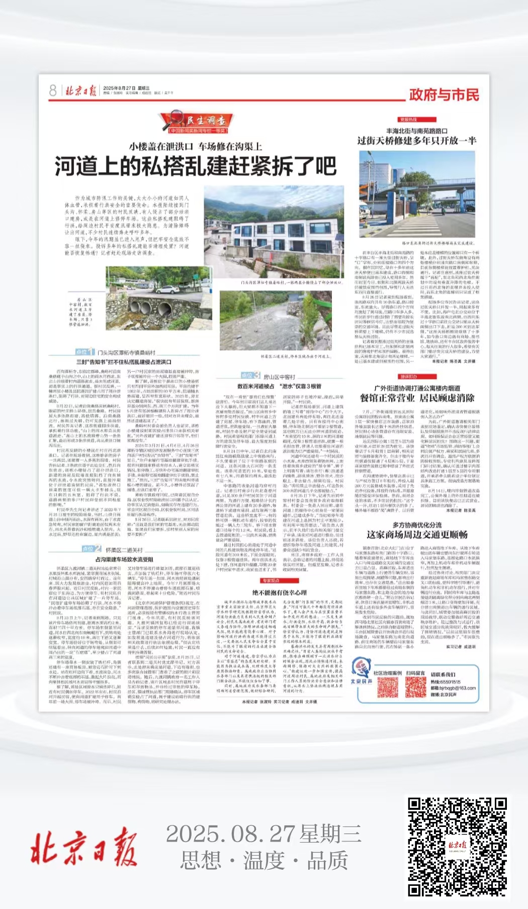 北京日报.jpg